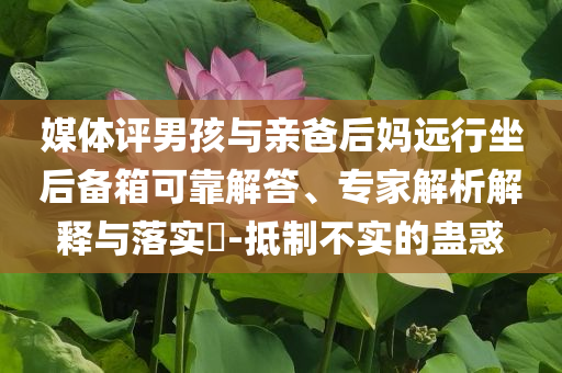 蘇超聯(lián)賽氛圍感越來越強(qiáng)了標(biāo)準(zhǔn)釋義、解釋與落實-留心欺詐的手段