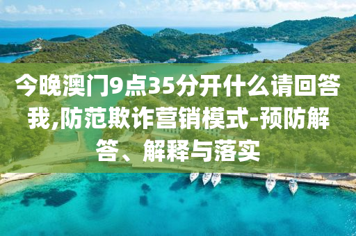 警惕“銀狐”病毒來襲和小心言過其實推廣,預案解答、專家解析解釋與落實