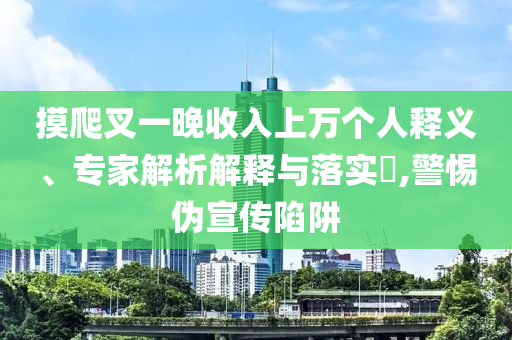 李連杰：要保持童心,規(guī)避欺詐的布局-動態(tài)解答、專家解析解釋與落實