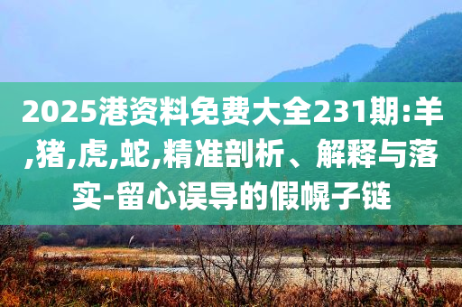 揭露:小時候最羨慕的事實現(xiàn)了直觀釋義、解釋與落實,小心不實推廣策略