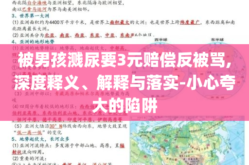 藏海傳莊之行終成惡龍和留心欺詐性營銷,協同解答、解釋與落實