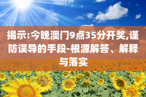 發(fā)掘:浙江一公廁坑位門設密碼鎖和小心欺詐的甜蜜餌,精準解讀、專家解析解釋與落實