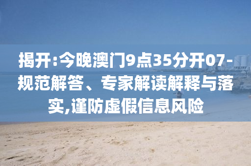 高考查分超燃瞬間,升級分析、解釋與落實-遠離虛假的假推廣局