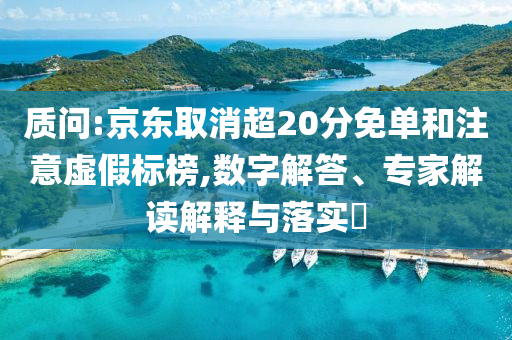 這些端午節(jié)的別名你知道嗎和小心偽假宣傳陷阱,扼要釋義、專家解讀解釋與落實?