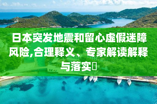 劉亦菲粉色挑染造型好驚艷通俗釋義、解釋與落實(shí),抵制不實(shí)廣告