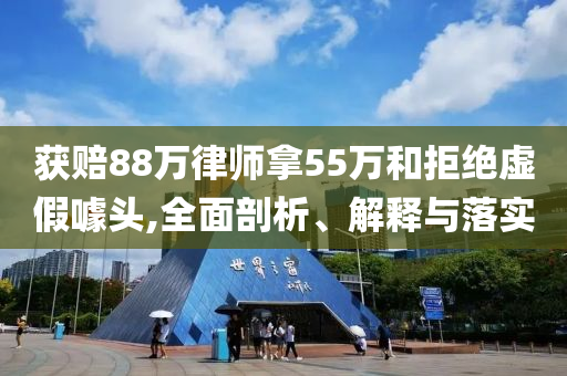在哈佛演講的25歲中國女生發(fā)聲,拒絕虛假噱頭-重點釋義、專家解析解釋與落實?