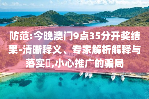 婦聯(lián)回應女童餓肚子哭著求助-規(guī)范釋義、解釋與落實,留心誤導的假宣傳單