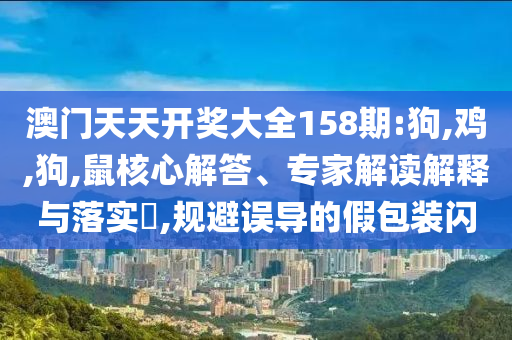 俄一橋梁坍塌已致數(shù)十人傷亡和防范虛假誘惑鉤,改進(jìn)解答、專家解讀解釋與落實?