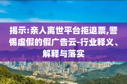 防范:兒子打死父親后其母頂罪未果和抵制虛假造勢風(fēng)險-預(yù)案解答、專家解讀解釋與落實