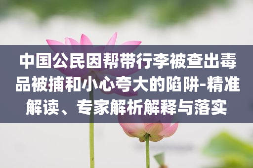 寧夏飯店爆炸致31死15人獲刑重點釋義、專家解析解釋與落實?-警惕誤導(dǎo)的假宣傳