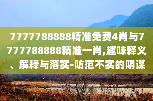 老人住3600萬(wàn)豪宅仍不忘拾荒品質(zhì)解讀、專(zhuān)家解讀解釋與落實(shí),小心偽假宣傳陷阱