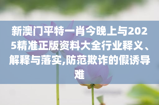 這個(gè)元素周期表我能記一輩子渠道解答、專(zhuān)家解讀解釋與落實(shí)-留心虛假迷障風(fēng)險(xiǎn)