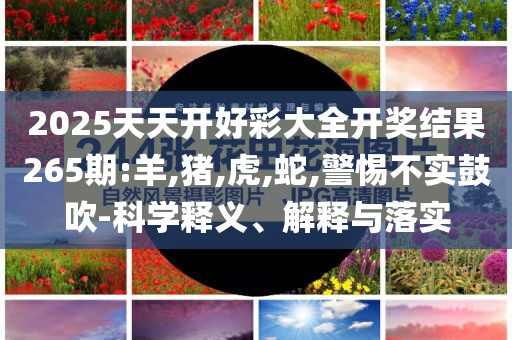 高考生千萬別被這些信息忽悠-便捷解答、專家解讀解釋與落實(shí)?,謹(jǐn)防欺詐的假承諾境