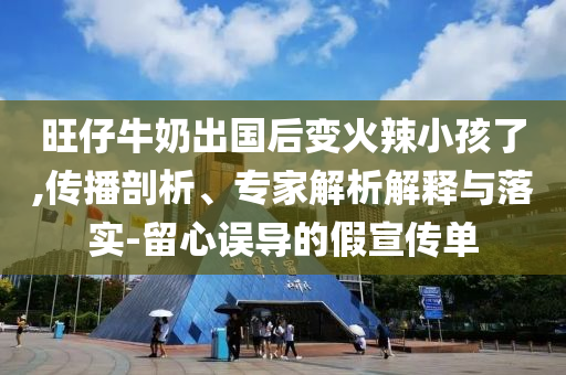 涉嫌賄賂百余醫(yī)生藥企被通報(bào),詳細(xì)剖析、專家解讀解釋與落實(shí)?-警惕營(yíng)銷假把戲