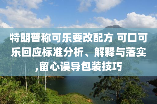 質(zhì)問:跳進(jìn)兵馬俑坑男子有精神疾病,小心虛假夸大風(fēng)-動(dòng)態(tài)解答、解釋與落實(shí)