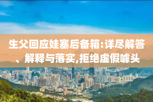 商家為防六一退貨潮出奇招,留心欺詐性營(yíng)銷-場(chǎng)景解答、解釋與落實(shí)