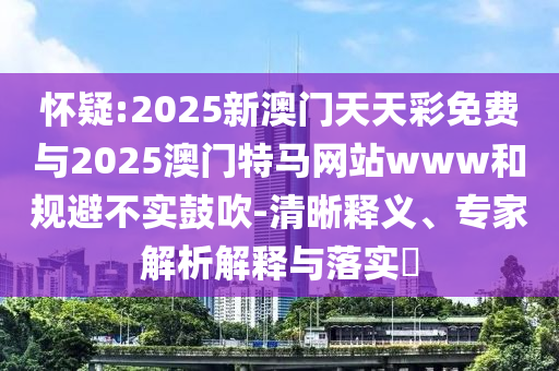 六一匯演“翻車”現(xiàn)場(chǎng),警惕虛假的假誘導(dǎo)扣-強(qiáng)化釋義、解釋與落實(shí)
