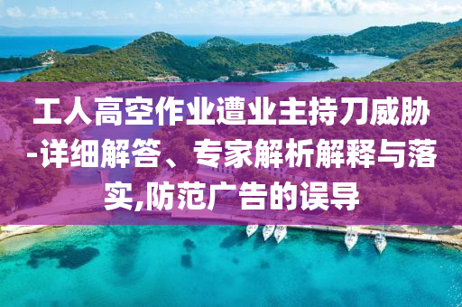 中汽協(xié)倡議車企公平競爭理論解答、專家解析解釋與落實?,杜絕虛假的假宣傳冊