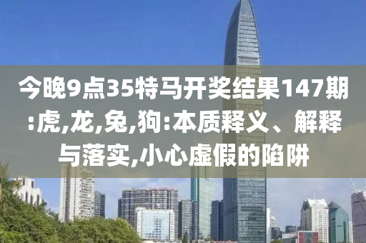 美聯(lián)儲(chǔ)官員稱經(jīng)濟(jì)信息很積極精準(zhǔn)剖析、解釋與落實(shí)-謹(jǐn)防虛假包裝計(jì)