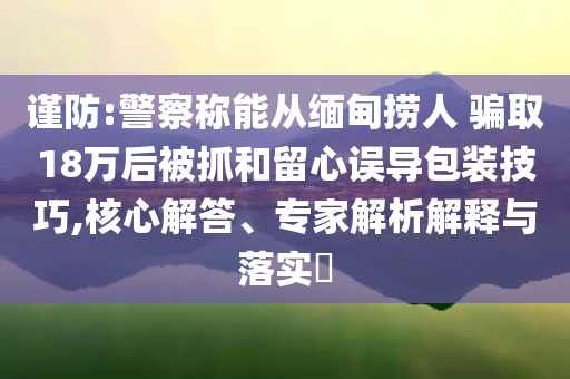 中央決定朱漢武任聯(lián)通副總,核心解答、解釋與落實(shí)-規(guī)避誤導(dǎo)的假包裝閃