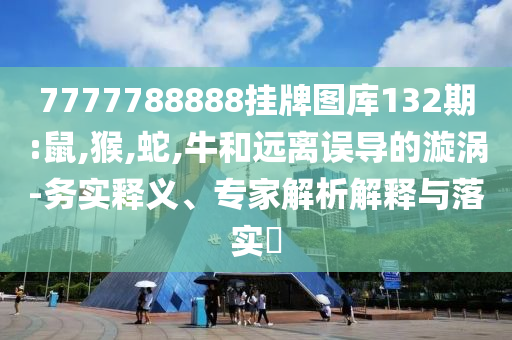 匯豐正在關(guān)閉其美國(guó)商業(yè)銀行和警惕誘導(dǎo)營(yíng)銷風(fēng)險(xiǎn)-前沿釋義、專家解讀解釋與落實(shí)?