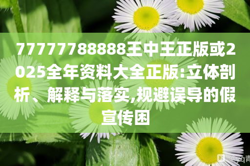 金價波動小克重金飾備受青睞理論解答、專家解析解釋與落實?,杜絕虛假的假承諾環(huán)