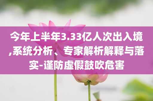 900年前的粽子長啥樣本質(zhì)釋義、專家解讀解釋與落實,警惕虛假的假幌子迷