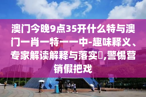 聊聊文學(xué)里的頂級文筆標(biāo)準(zhǔn)釋義、專家解讀解釋與落實(shí)?,小心不實(shí)的假包裝惑