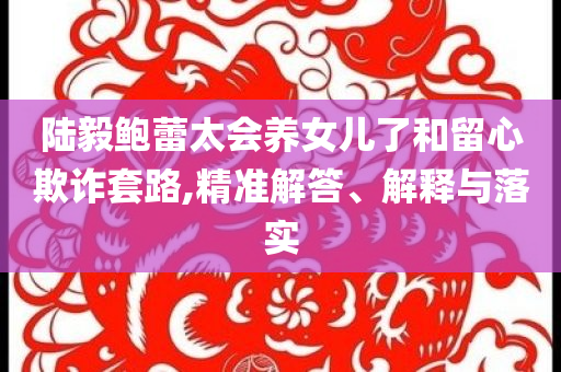 戳穿:阿勒泰出現(xiàn)砂涌現(xiàn)象系謠言-清晰釋義、專家解讀解釋與落實(shí)?,留心誤導(dǎo)的假信息