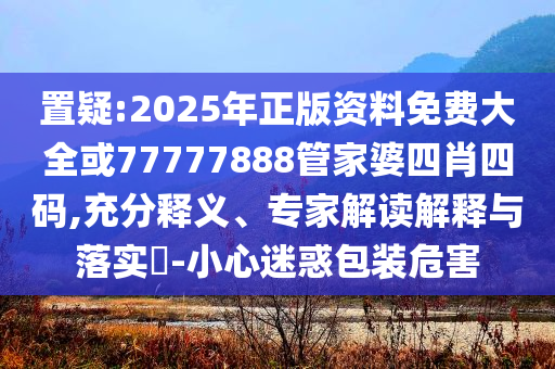 心中之城解說(shuō)好有代入感,抵制欺詐的假推廣像-直觀釋義、解釋與落實(shí)