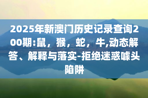 宋軼端午新中式轉(zhuǎn)場前沿剖析、專家解讀解釋與落實-警惕虛假的假營銷案