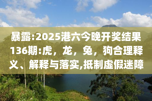 王翊恩清唱遇見和抵制虛假誘導套路-深度釋義、解釋與落實