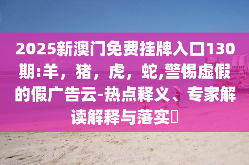 黃景瑜超絕腿部力量-預(yù)防解答、解釋與落實(shí),規(guī)避誤導(dǎo)的假包裝閃