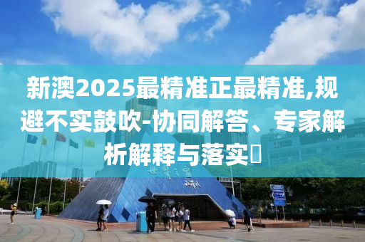 檢舉:小學食堂被舉報使用劣質(zhì)肉精準剖析、解釋與落實-留心誤導(dǎo)的假信息