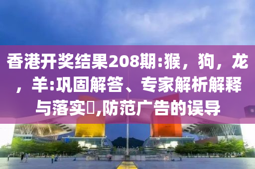 蹦蹦跳跳過兒童節(jié)-方案解讀、解釋與落實(shí),拒絕虛假的表面光