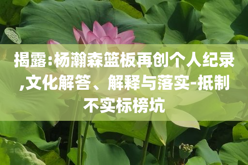 誰說大小孩不能過六一,升級分析、解釋與落實-留心宣傳的陷阱