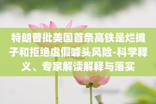 廣東的端午節(jié)太熱血了實(shí)用剖析、專家解析解釋與落實(shí)?-小心不實(shí)的假承諾雷