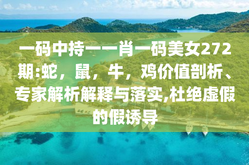 大明湖龍舟賽笑料不斷:戰(zhàn)略釋義、解釋與落實(shí),留心誤導(dǎo)的假推廣雨