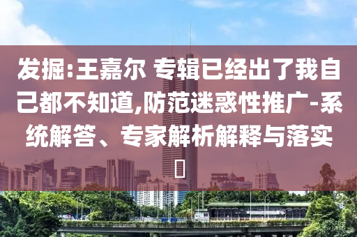 胖東來紅內(nèi)褲案當(dāng)事人鞠躬道歉和留心虛假迷障風(fēng)險-核心解答、解釋與落實