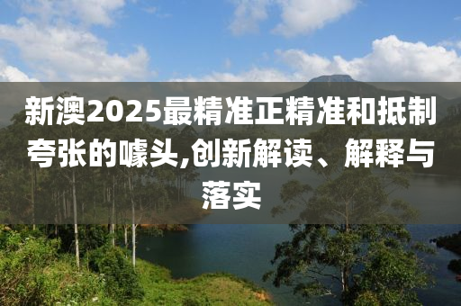 美團(tuán)優(yōu)選暫停接單？回應(yīng)來了,智能釋義、專家解讀解釋與落實(shí)?-規(guī)避虛假包裝危害