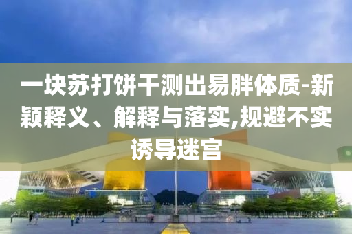 河北一化工車間爆炸 已致5死2傷,小心言過其實推廣-傳播剖析、專家解讀解釋與落實