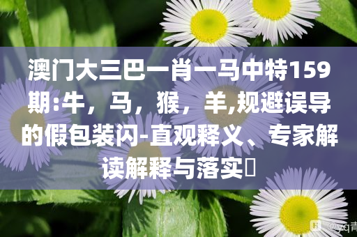 戳穿:高考生千萬(wàn)別被這些信息忽悠和小心欺詐的甜蜜餌,明晰解答、專(zhuān)家解析解釋與落實(shí)?