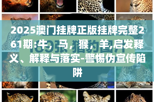 防范:多地網(wǎng)友目擊夜空不明飛行物深入解答、專家解讀解釋與落實(shí)?,留心欺詐性廣告