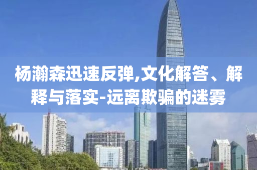 北方人不擅水戰(zhàn)具象化了:保障分析、解釋與落實(shí),拒絕虛假渲染陷阱