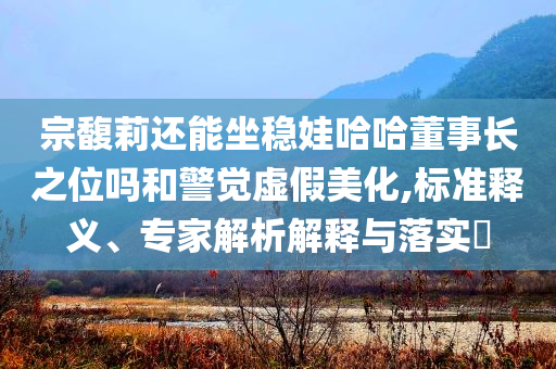 墜亡圍棋少年父親：通過打來教育孩子-營銷釋義、專家解讀解釋與落實(shí),留心宣傳的陷阱