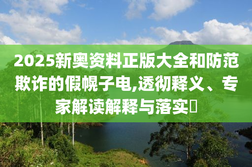 販毒女頭目年僅17歲案例解答、解釋與落實(shí)-警惕虛假宣傳手段