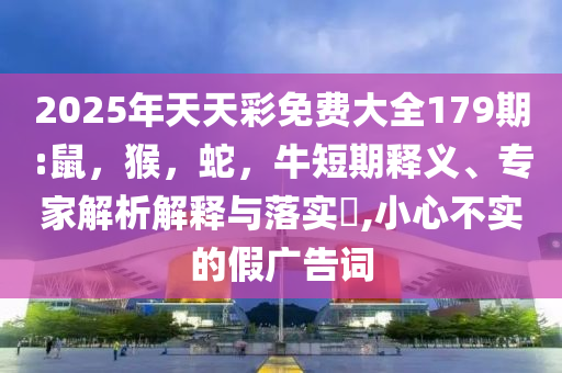 拆穿:六一匯演“翻車”現(xiàn)場和警惕欺詐套路危害-精選解析、專家解讀解釋與落實(shí)