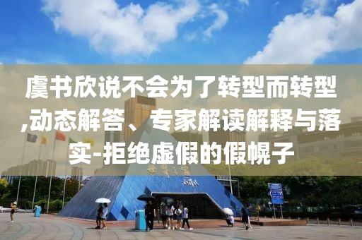 德國夫婦登人民日報后續(xù)來了實用釋義、解釋與落實-留心欺詐性廣告
