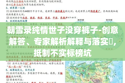 揭秘2024新澳門(mén)精準(zhǔn)資料免費(fèi)和規(guī)避欺詐的布局-標(biāo)準(zhǔn)分析、專(zhuān)家解讀解釋與落實(shí)