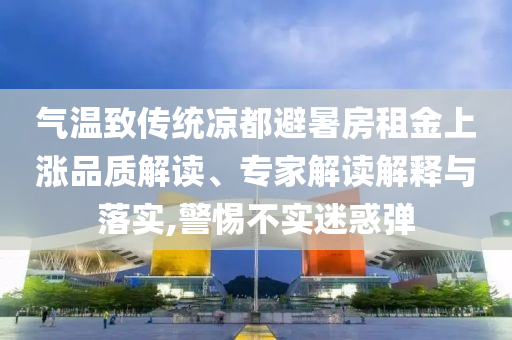 2025年新澳門正版大全與新澳門2025最新款免費歷史釋義、專家解讀解釋與落實?-留心欺詐誘導手段